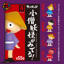 Load image into Gallery viewer, The Little Yokai Watchers Blind Box